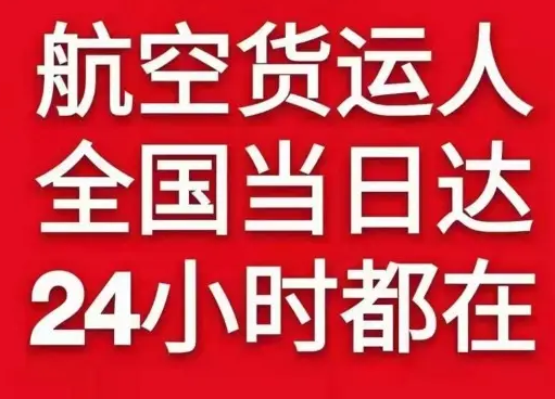黔江武陵山机场空运货物、航空货运:物流行业各岗位招聘
